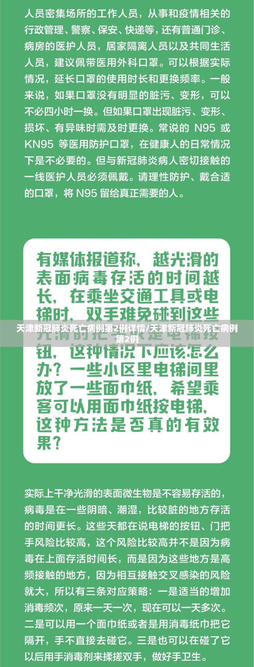 天津新冠肺炎死亡病例第2例详情/天津新冠肺炎死亡病例第2例