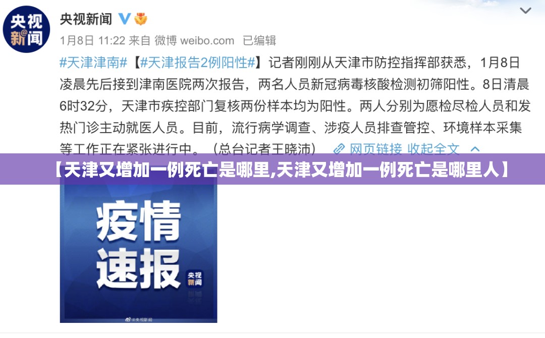 【天津又增加一例死亡是哪里,天津又增加一例死亡是哪里人】