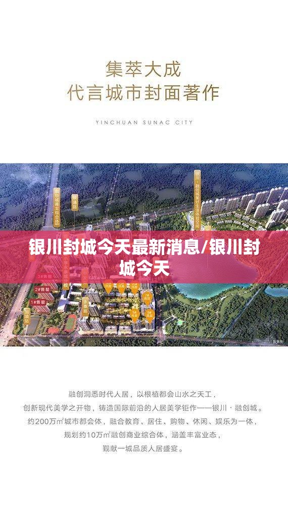 银川封城今天最新消息/银川封城今天