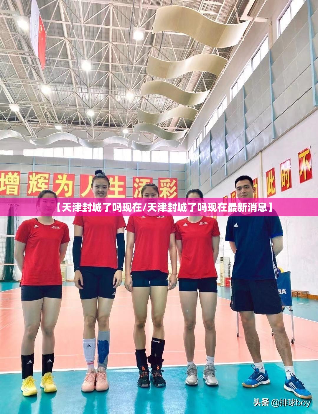 【天津封城了吗现在/天津封城了吗现在最新消息】