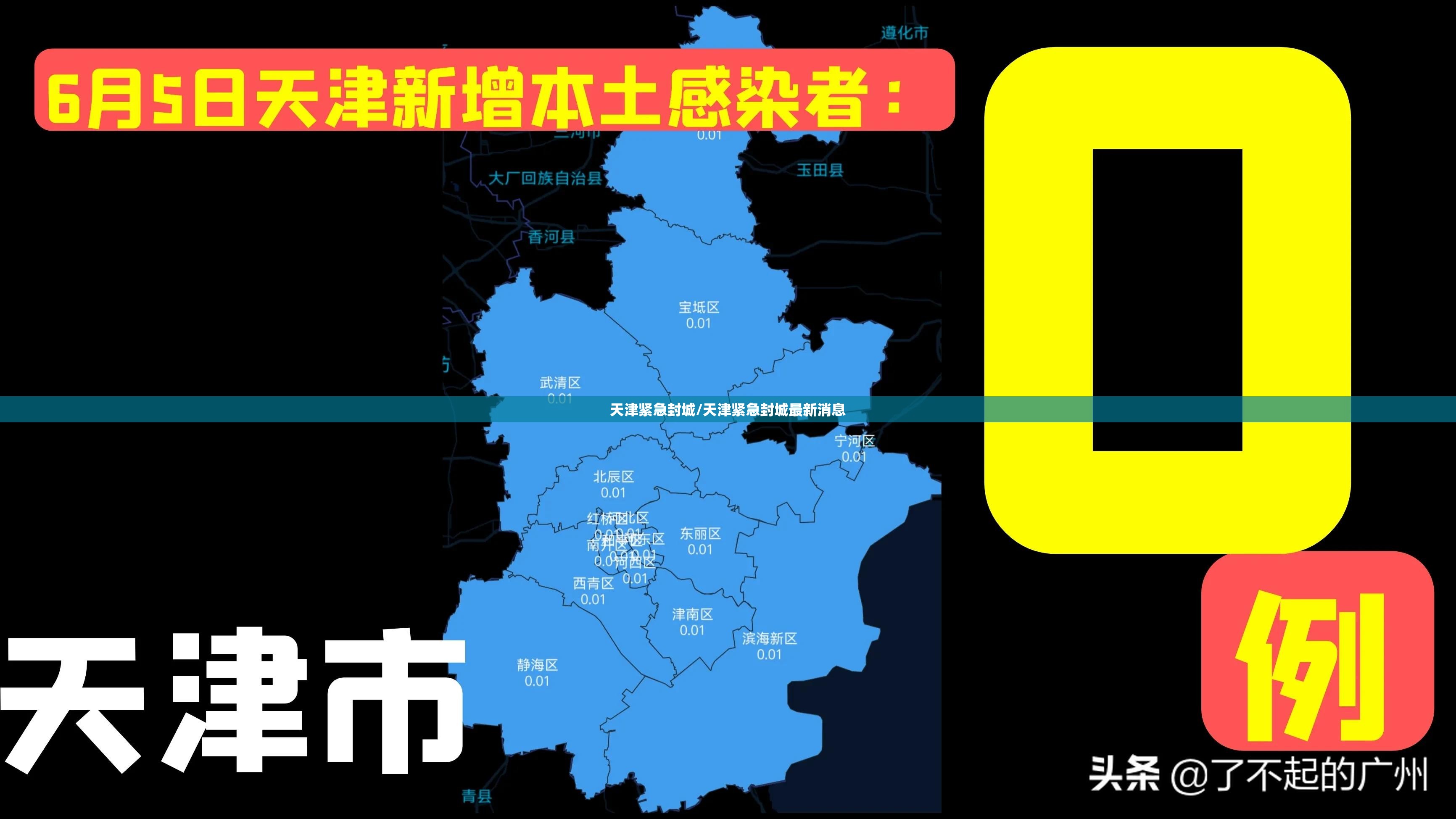 天津紧急封城/天津紧急封城最新消息