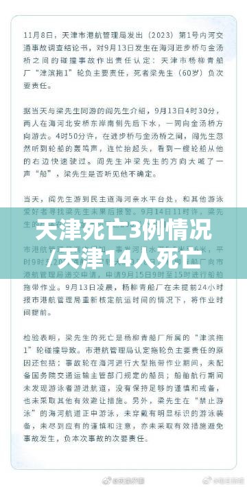 天津死亡3例情况/天津14人死亡