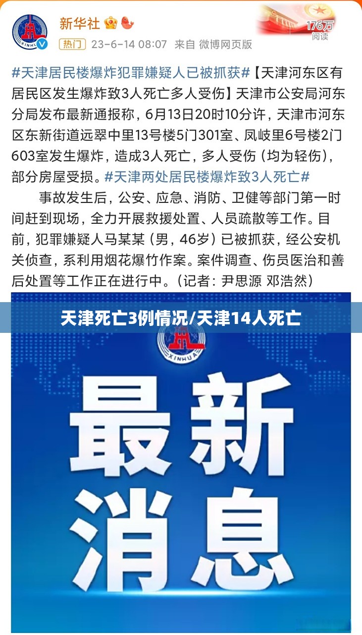 天津死亡3例情况/天津14人死亡