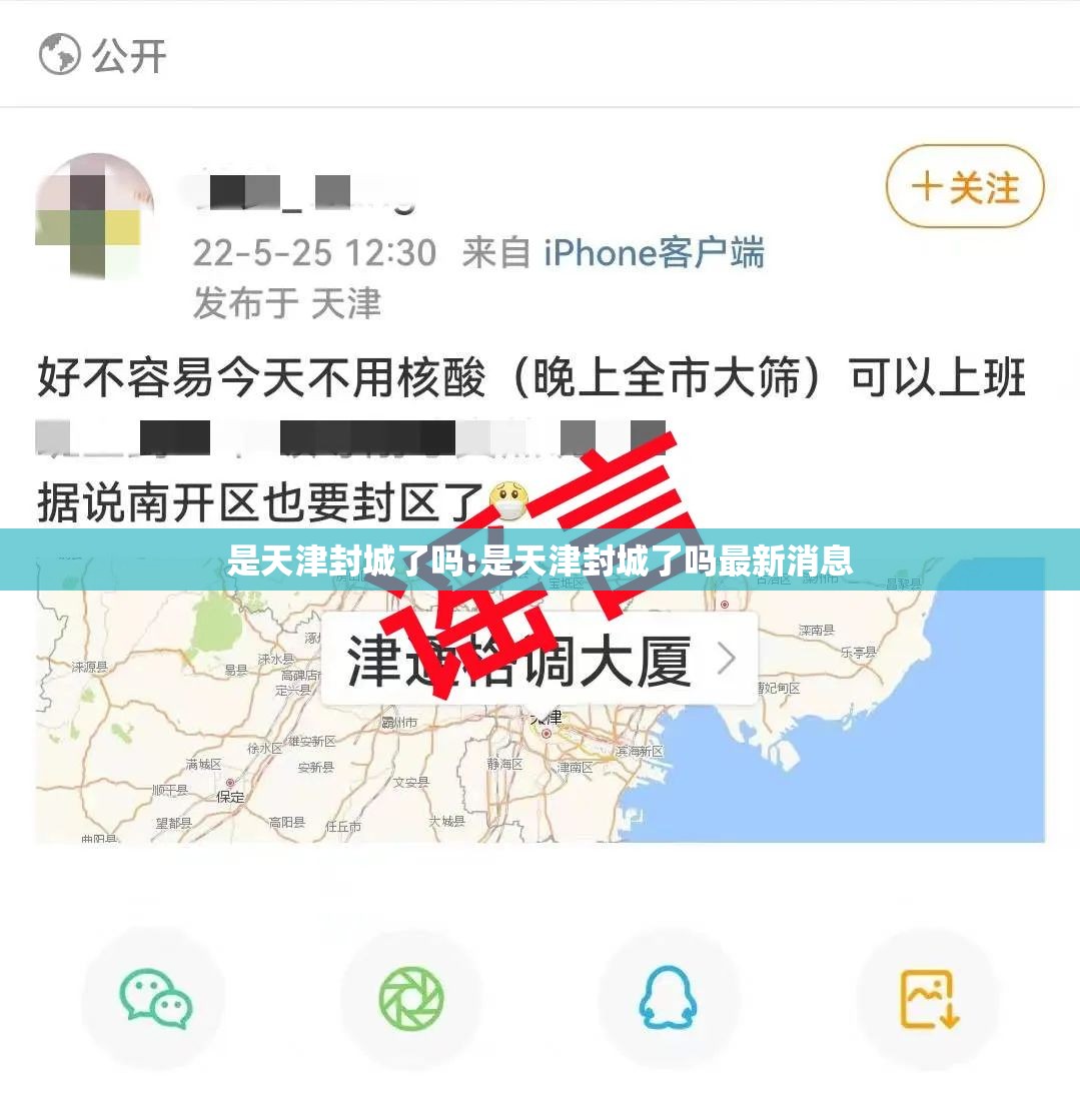 是天津封城了吗:是天津封城了吗最新消息