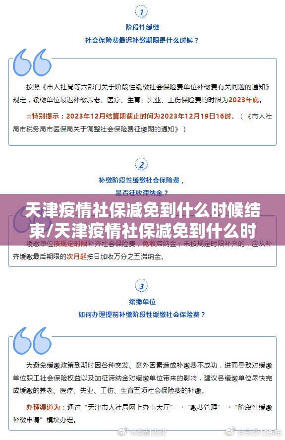 天津疫情社保减免到什么时候结束/天津疫情社保减免到什么时候