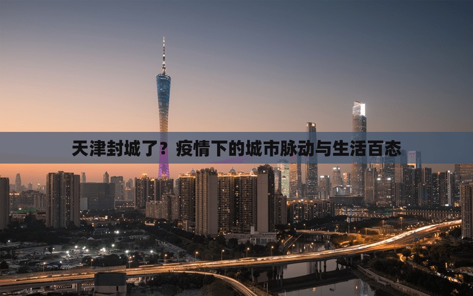 【沈阳因疫情封城了吗/沈阳因疫情封城了吗最新消息】