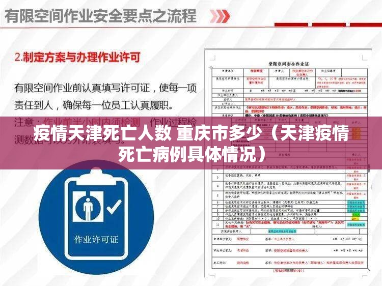 疫情天津死亡人数 重庆市多少（天津疫情死亡病例具体情况）