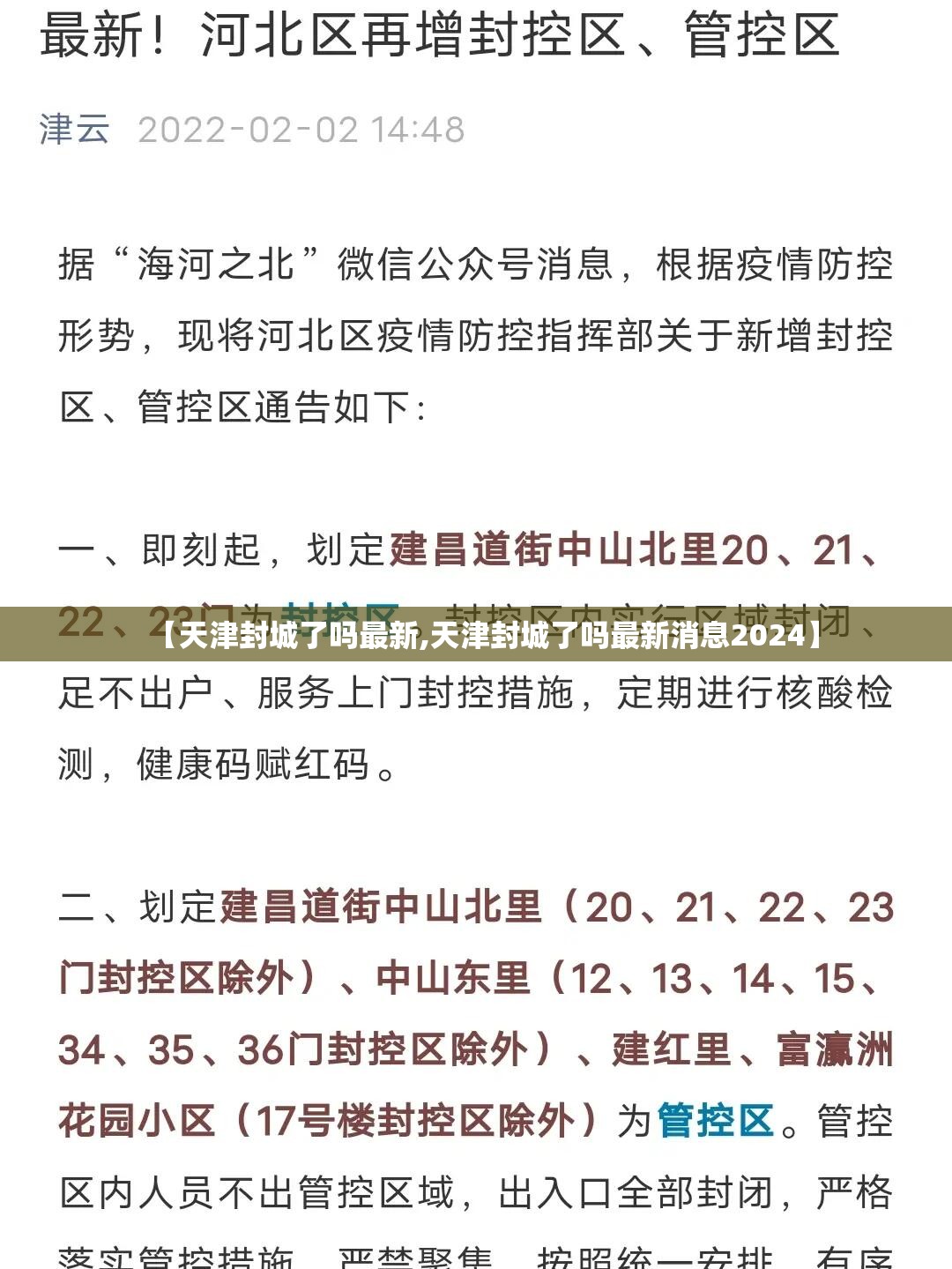 【天津封城了吗最新,天津封城了吗最新消息2024】