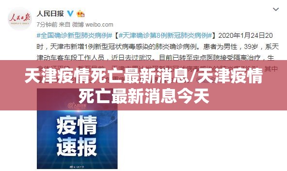 天津疫情死亡最新消息/天津疫情死亡最新消息今天