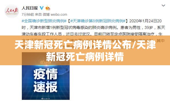 天津新冠死亡病例详情公布/天津新冠死亡病例详情