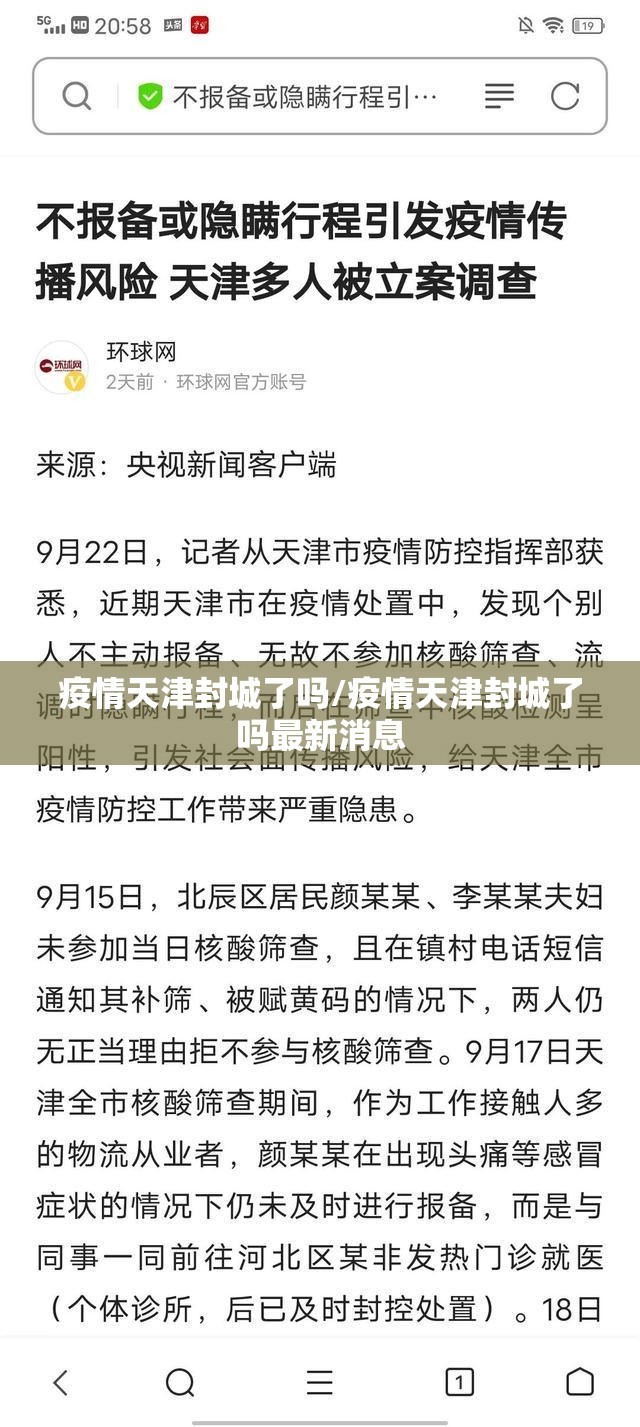 疫情天津封城了吗/疫情天津封城了吗最新消息