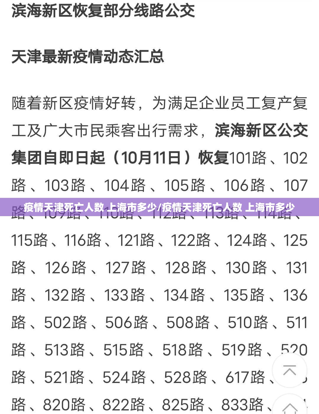 疫情天津死亡人数 上海市多少/疫情天津死亡人数 上海市多少