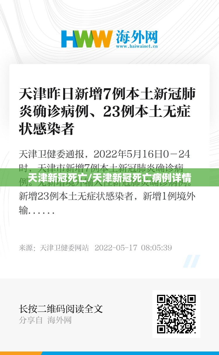 天津新冠死亡/天津新冠死亡病例详情