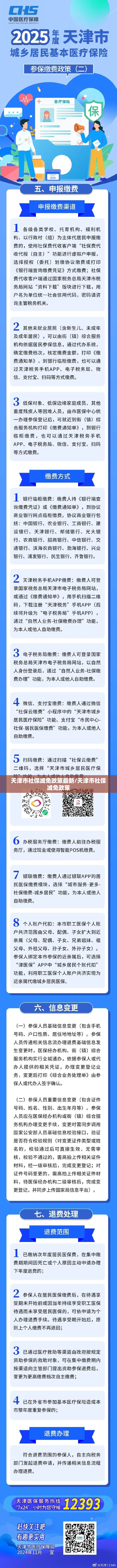天津市社保减免政策最新/天津市社保减免政策