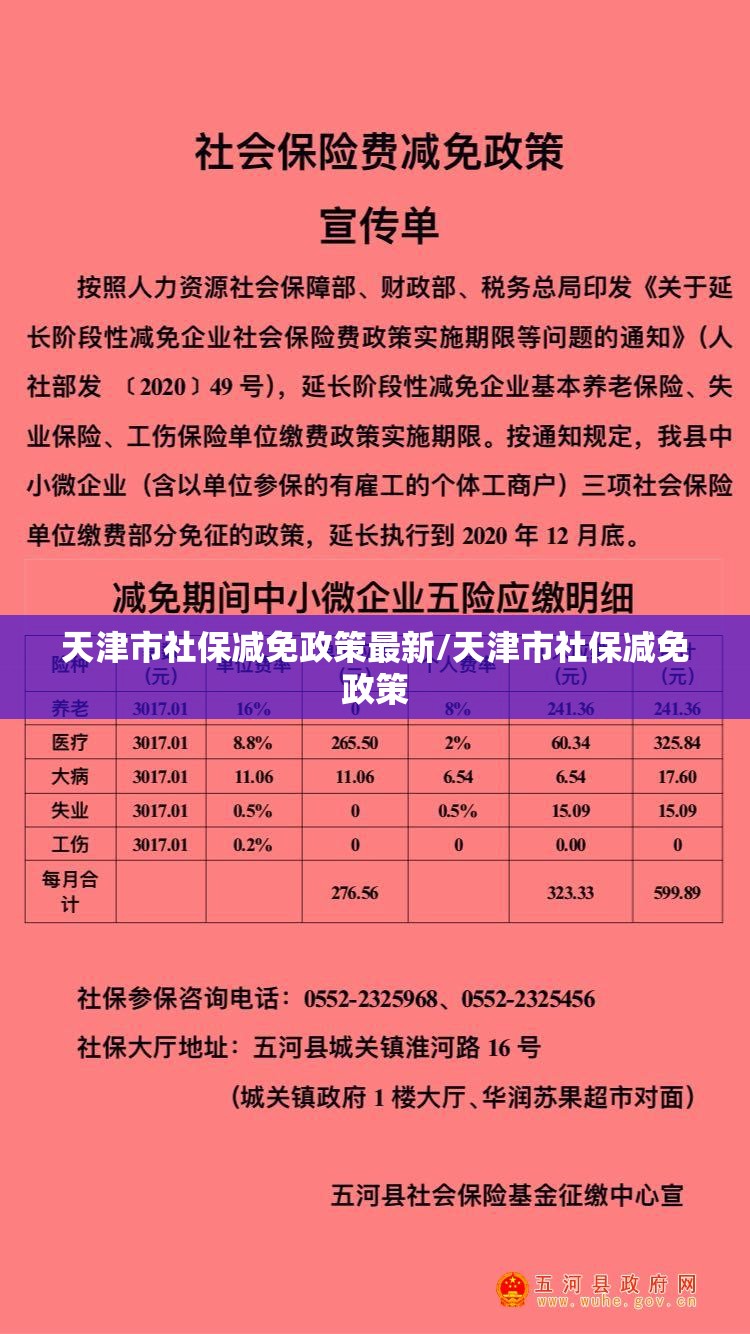 天津市社保减免政策最新/天津市社保减免政策
