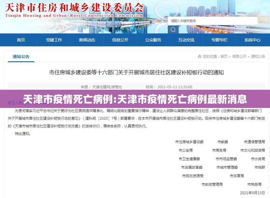 天津市疫情死亡病例:天津市疫情死亡病例最新消息