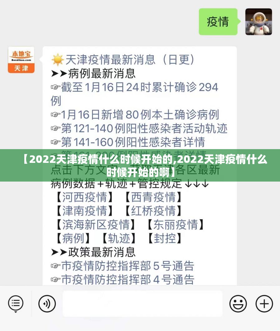 【2022天津疫情什么时候开始的,2022天津疫情什么时候开始的啊】