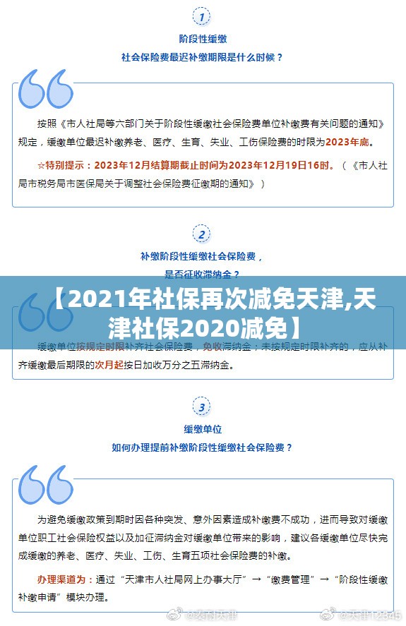 【2021年社保再次减免天津,天津社保2020减免】