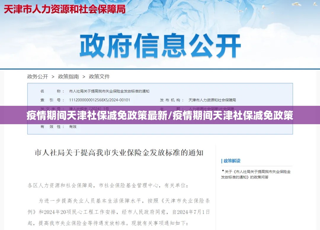 疫情期间天津社保减免政策最新/疫情期间天津社保减免政策