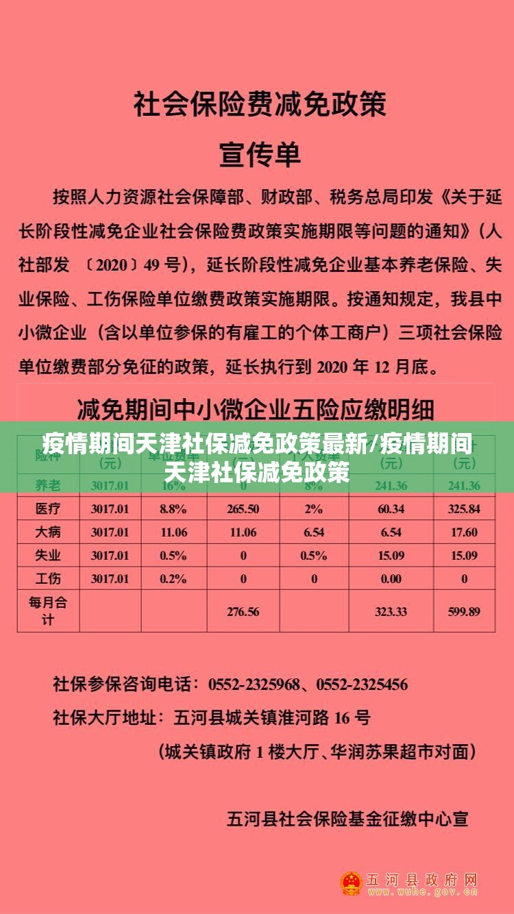 疫情期间天津社保减免政策最新/疫情期间天津社保减免政策