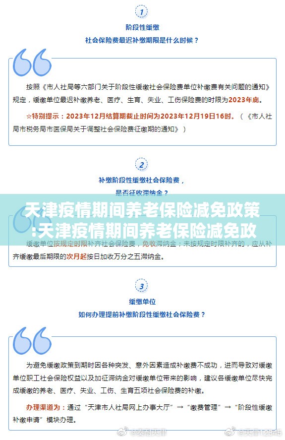 天津疫情期间养老保险减免政策:天津疫情期间养老保险减免政策文件