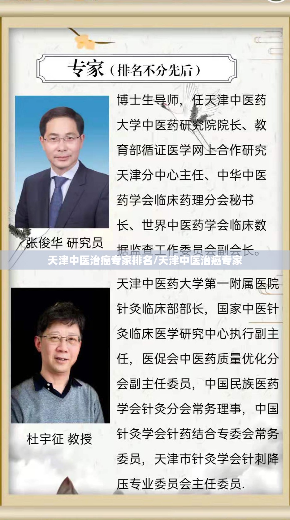 天津中医治癌专家排名/天津中医治癌专家