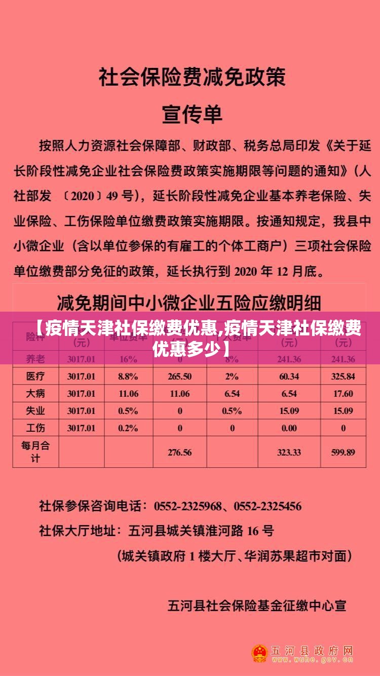 【疫情天津社保缴费优惠,疫情天津社保缴费优惠多少】