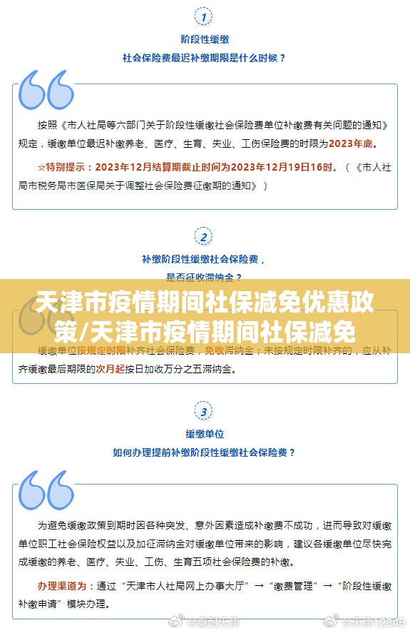 天津市疫情期间社保减免优惠政策/天津市疫情期间社保减免