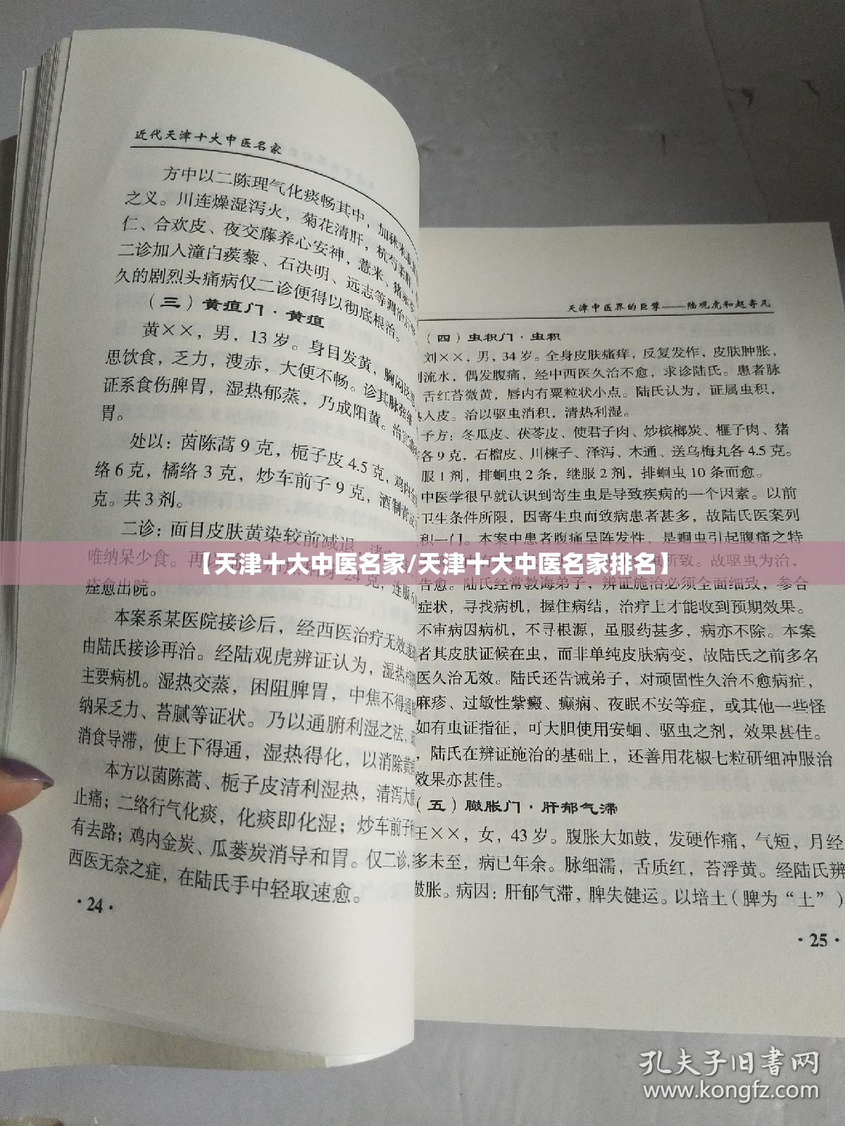 【天津十大中医名家/天津十大中医名家排名】