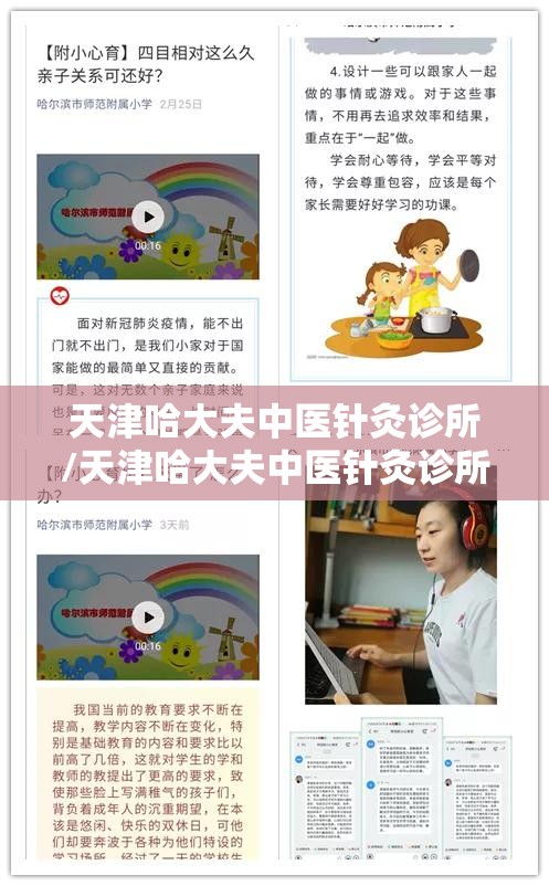 天津哈大夫中医针灸诊所/天津哈大夫中医针灸诊所怎么样