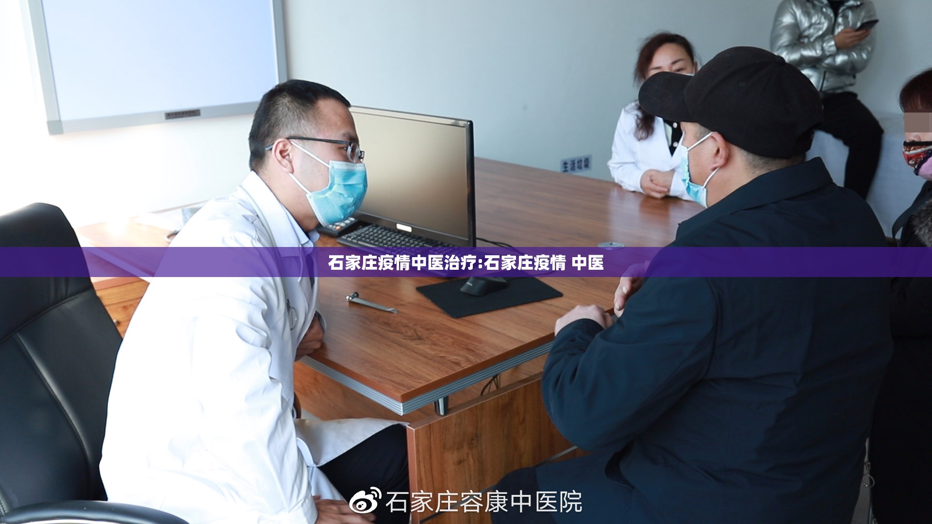 石家庄疫情中医治疗:石家庄疫情 中医