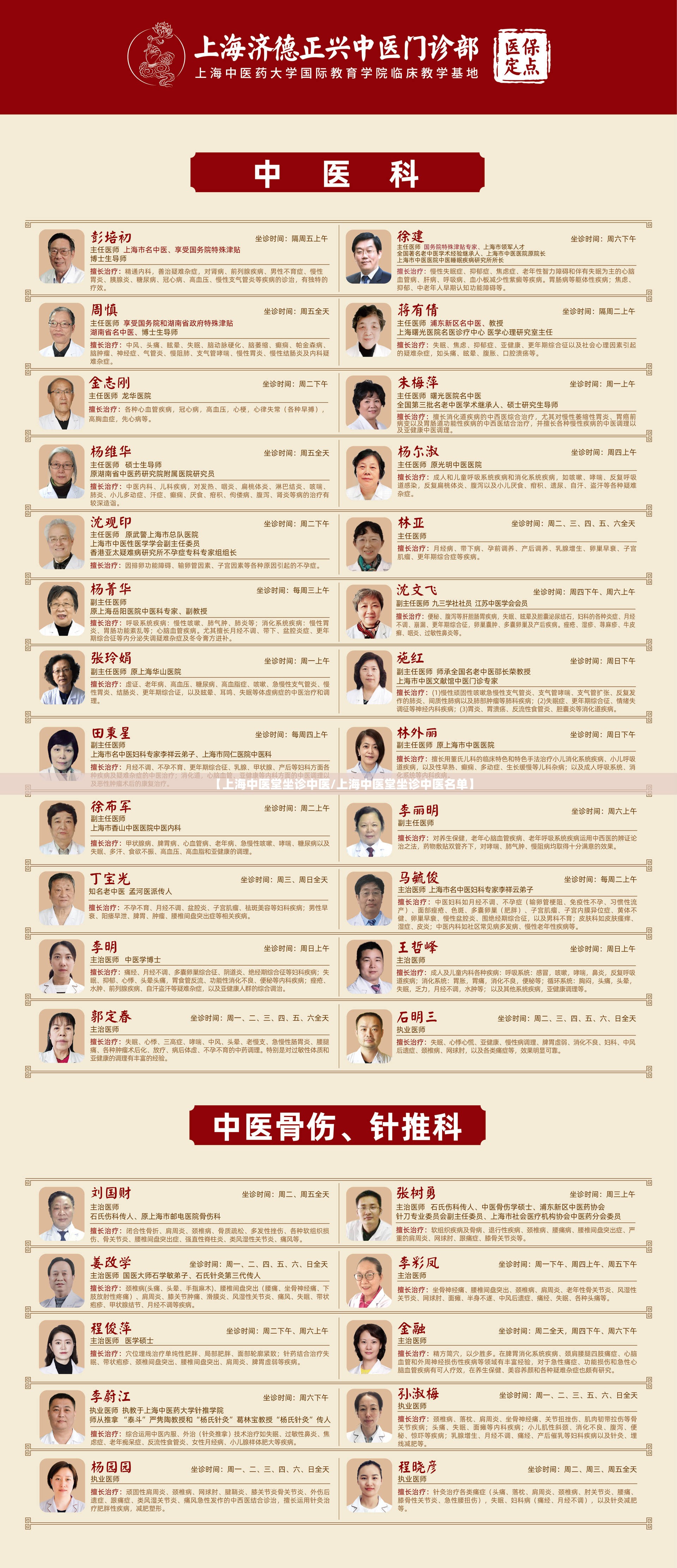 【上海中医堂坐诊中医/上海中医堂坐诊中医名单】