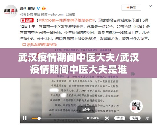 武汉疫情期间中医大夫/武汉疫情期间中医大夫是谁