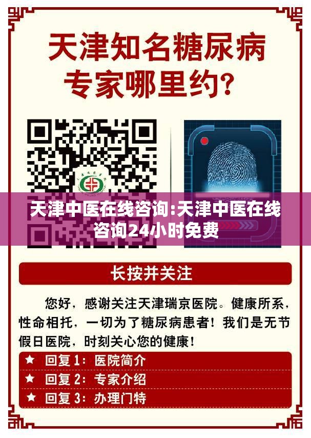天津中医在线咨询:天津中医在线咨询24小时免费