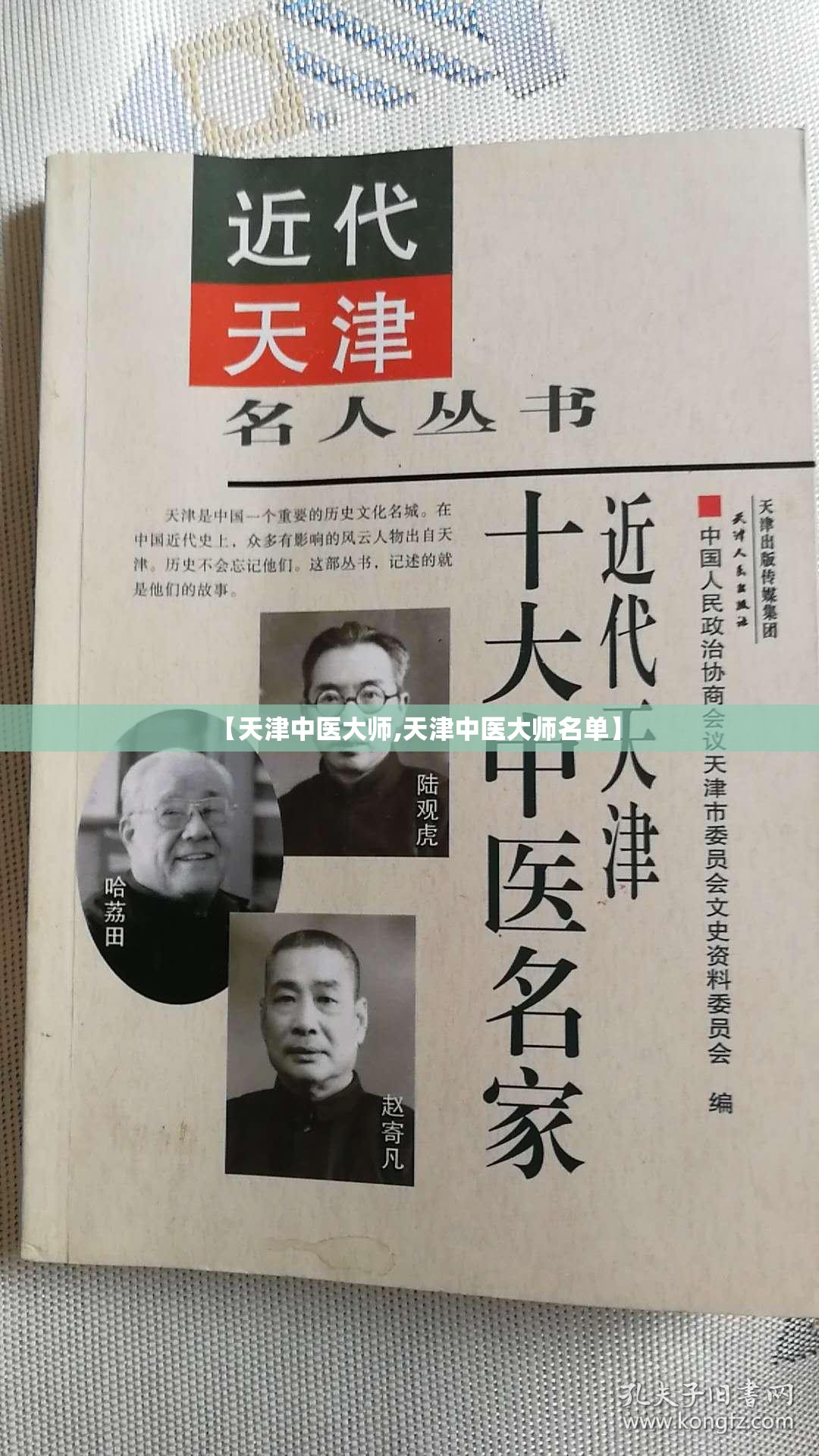 【天津中医大师,天津中医大师名单】