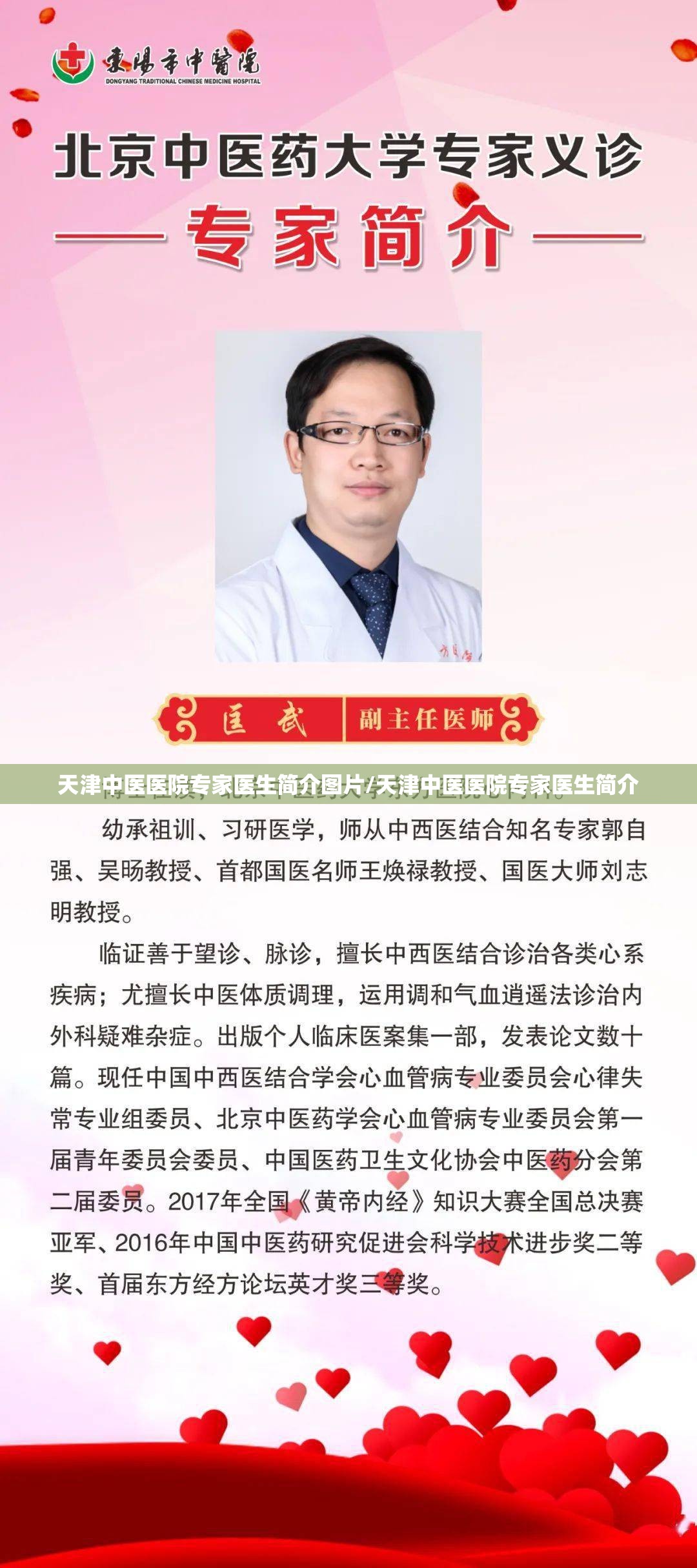 天津中医医院专家医生简介图片/天津中医医院专家医生简介