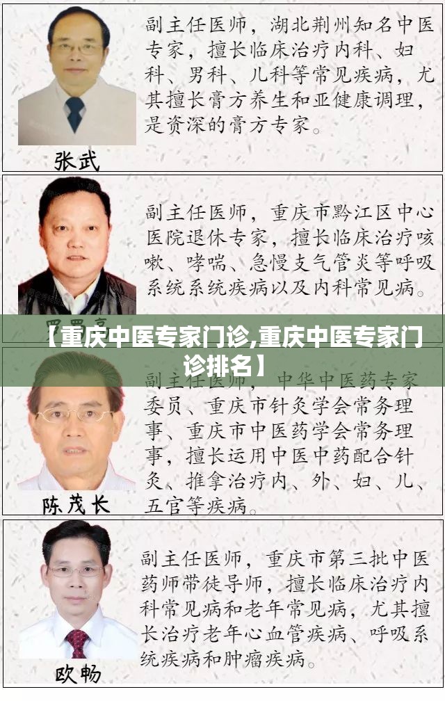 【重庆中医专家门诊,重庆中医专家门诊排名】