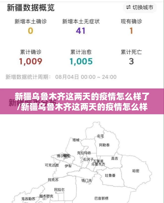 新疆乌鲁木齐这两天的疫情怎么样了/新疆乌鲁木齐这两天的疫情怎么样