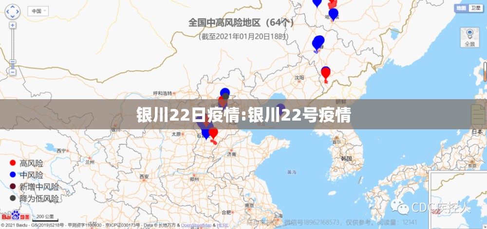 银川22日疫情:银川22号疫情