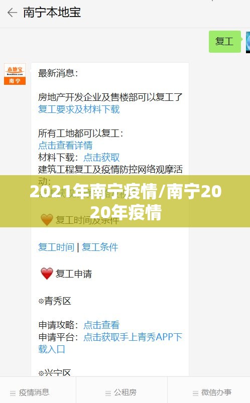 2021年南宁疫情/南宁2020年疫情
