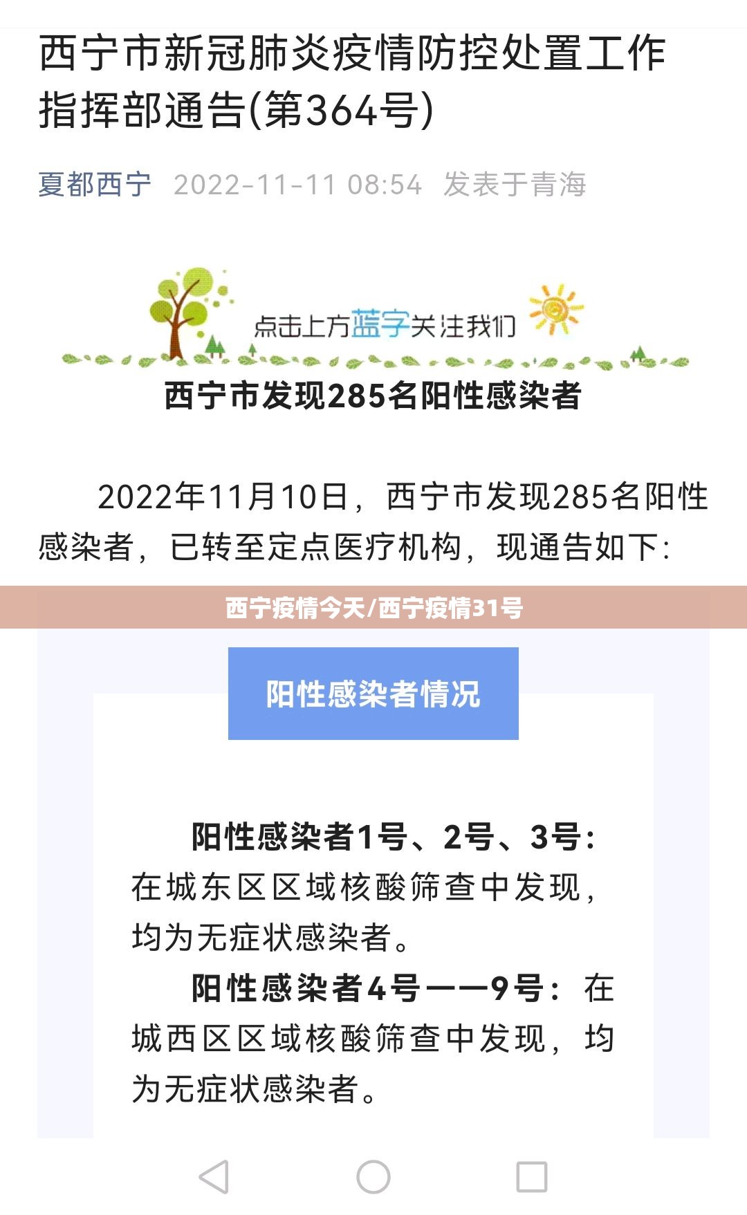 西宁疫情今天/西宁疫情31号