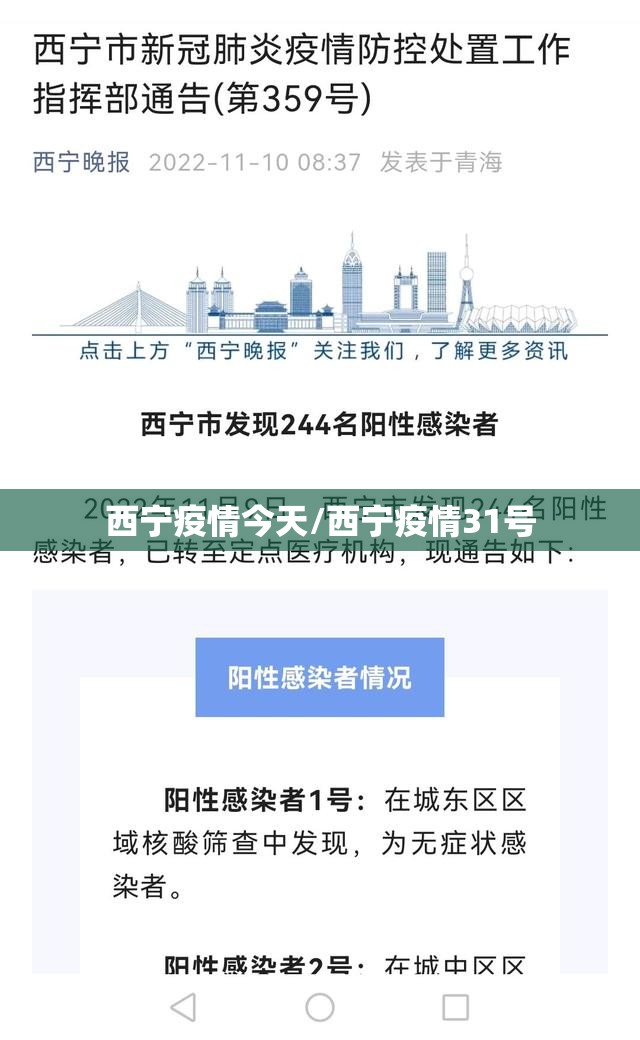 西宁疫情今天/西宁疫情31号