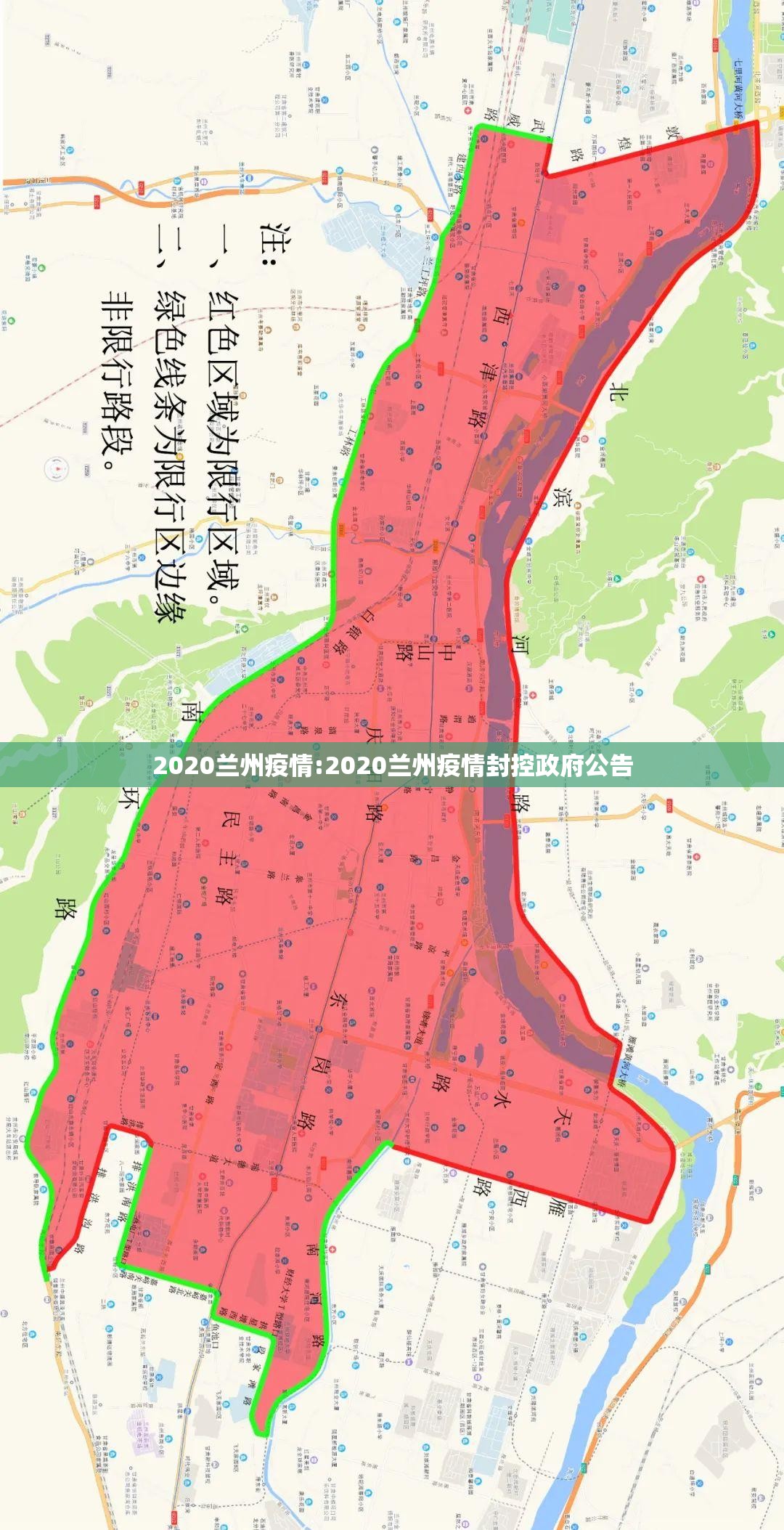 2020兰州疫情:2020兰州疫情封控政府公告