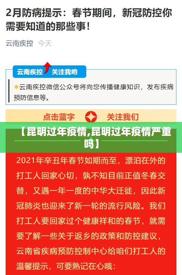 【昆明过年疫情,昆明过年疫情严重吗】