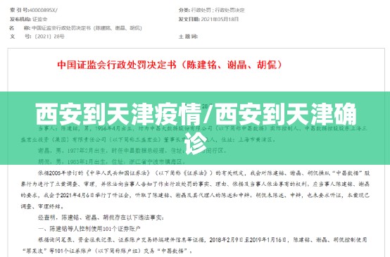 西安到天津疫情/西安到天津确诊
