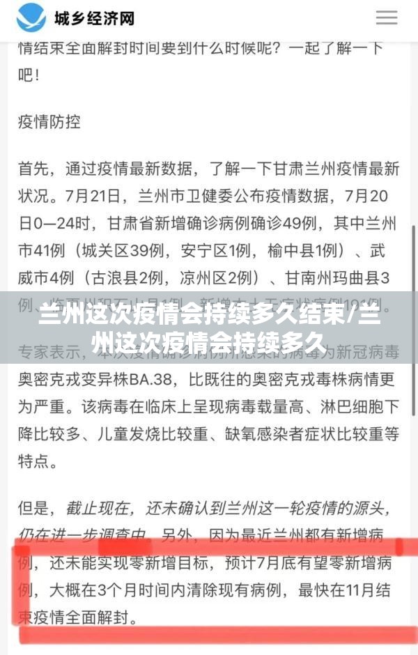 兰州这次疫情会持续多久结束/兰州这次疫情会持续多久