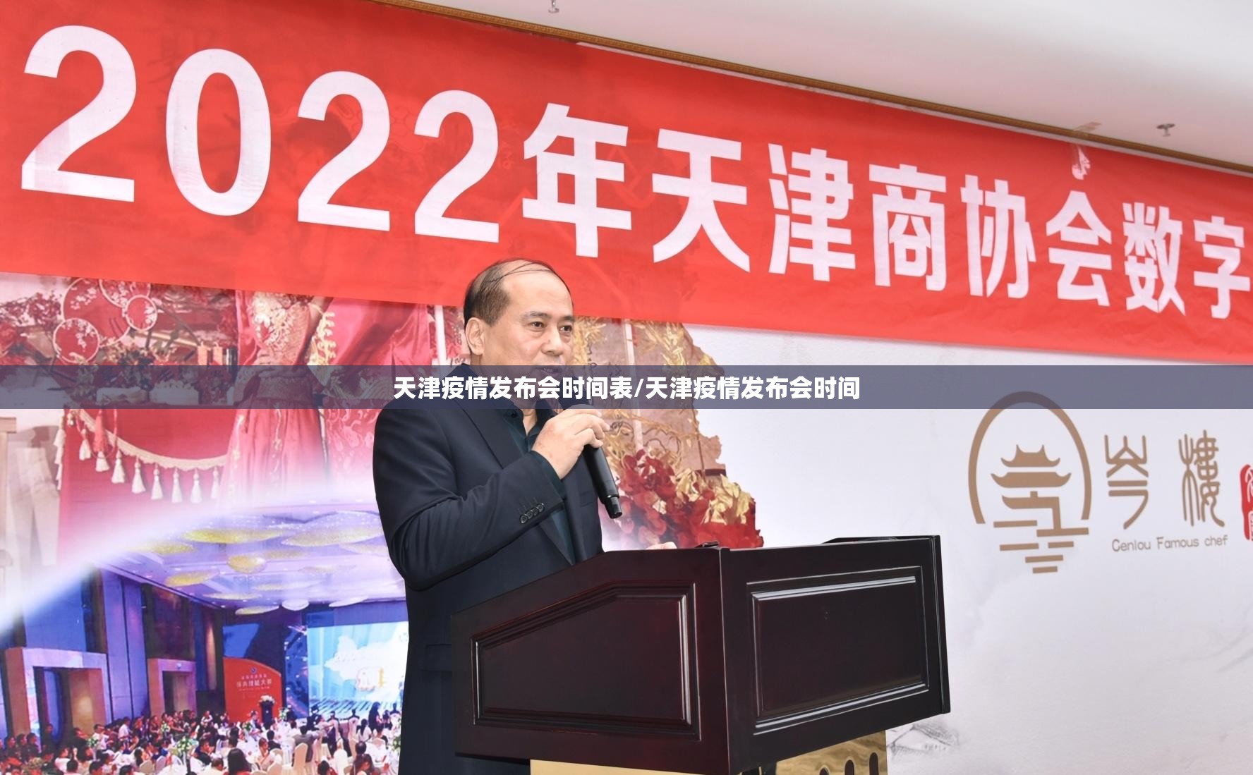 天津疫情发布会时间表/天津疫情发布会时间