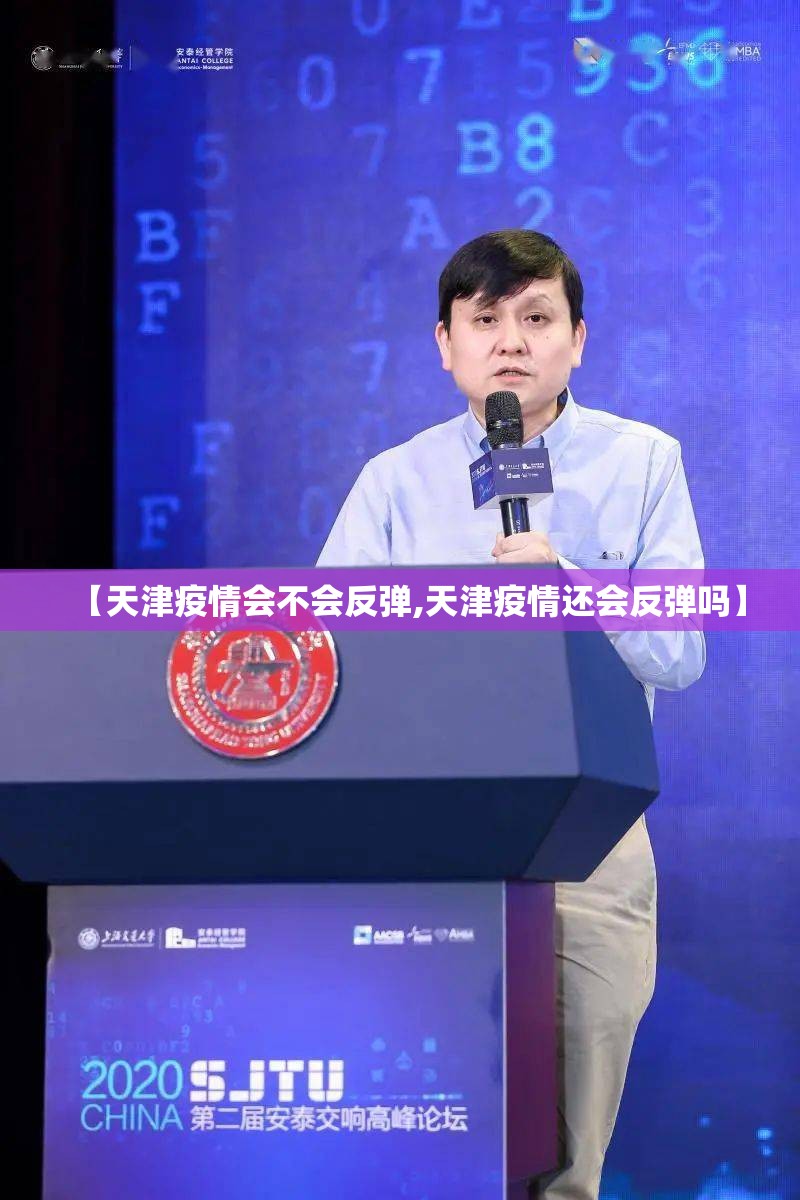 【天津疫情会不会反弹,天津疫情还会反弹吗】