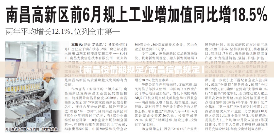【南昌役情期规定/南昌疫情规定】