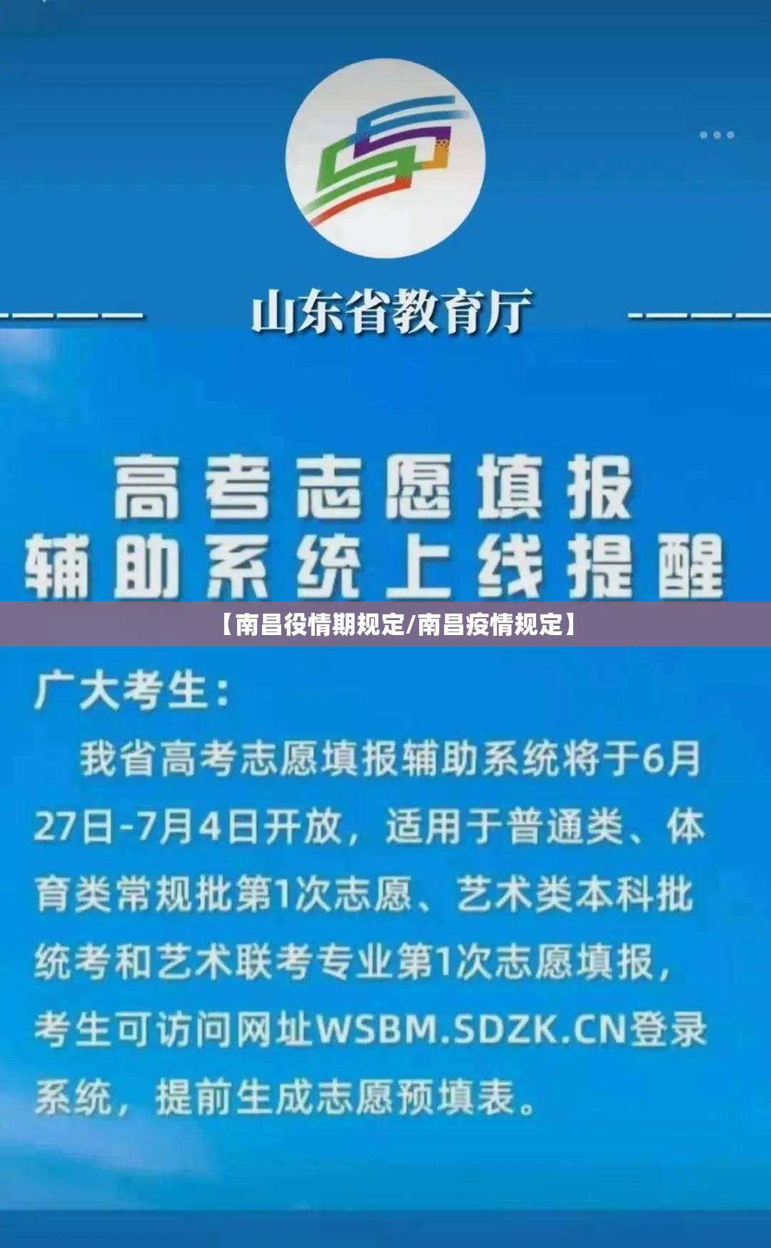 【南昌役情期规定/南昌疫情规定】